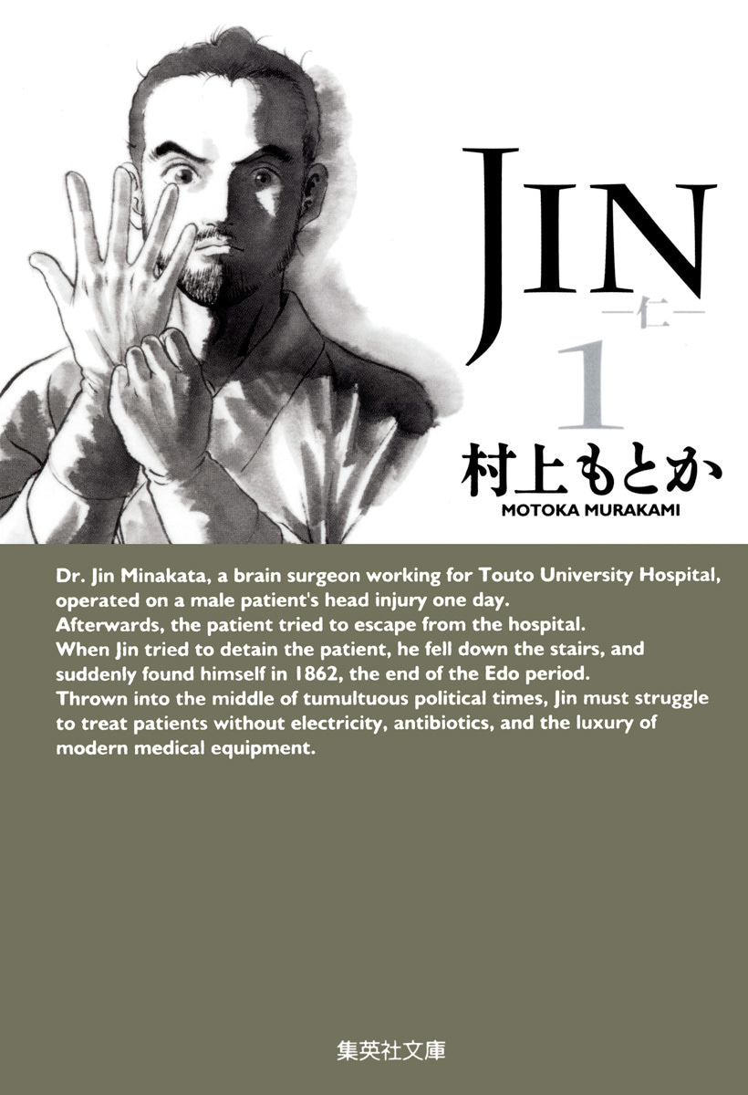 JIN―仁―