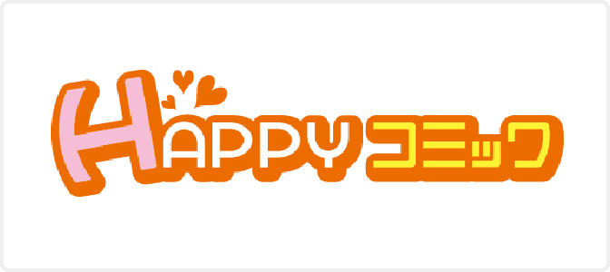 HAPPYコミック